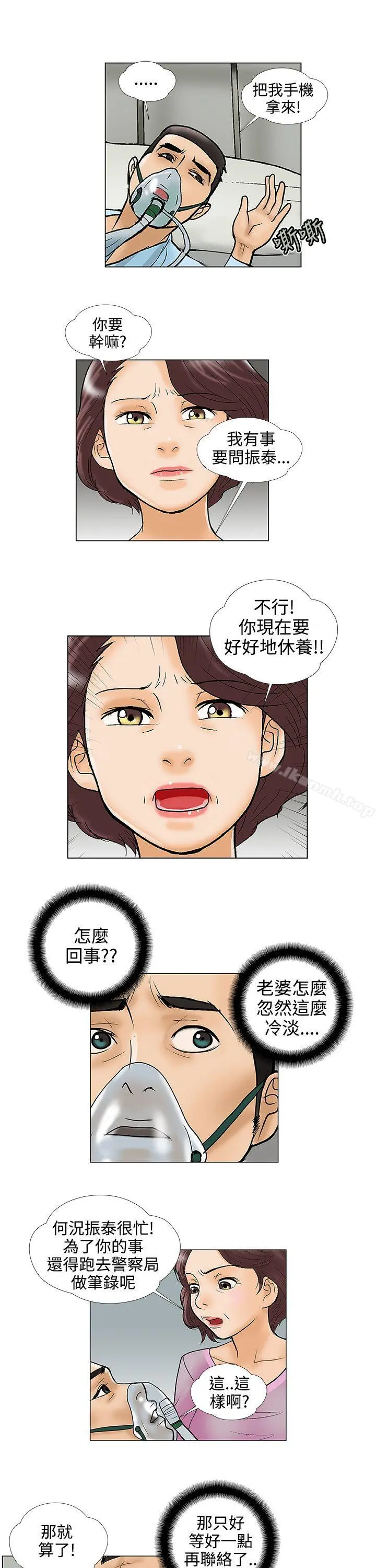 危险的爱(完结) - 第29话 - page 7
