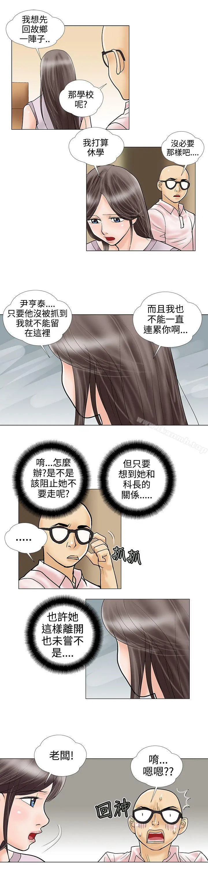 危险的爱(完结) - 第29话 - page 9