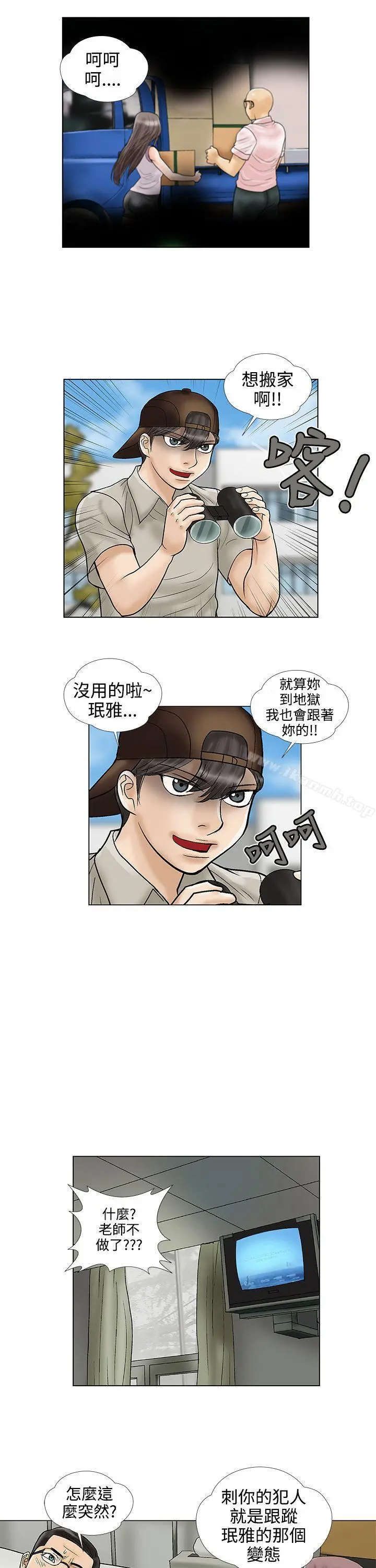 危险的爱(完结) - 第29话 - page 11