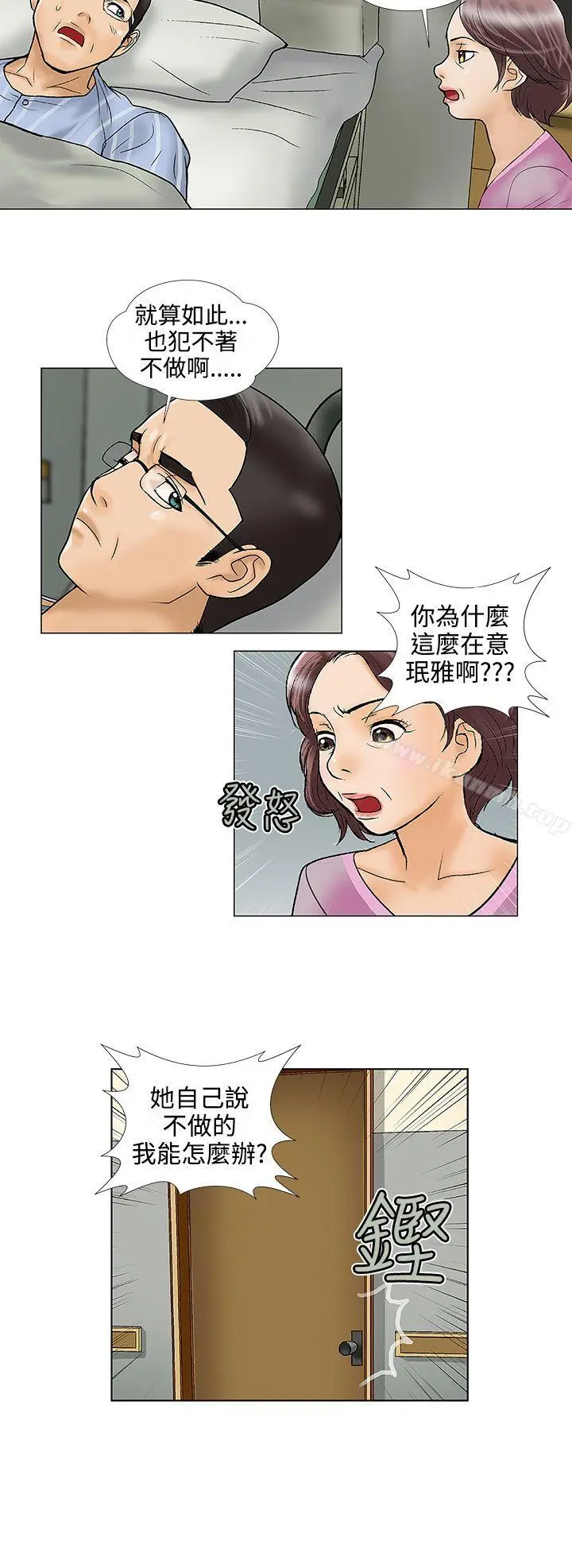 危险的爱(完结) - 第29话 - page 12