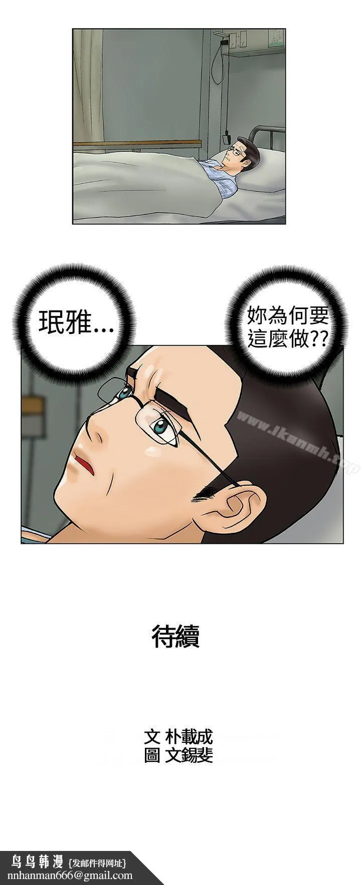 危险的爱(完结) - 第29话 - page 13