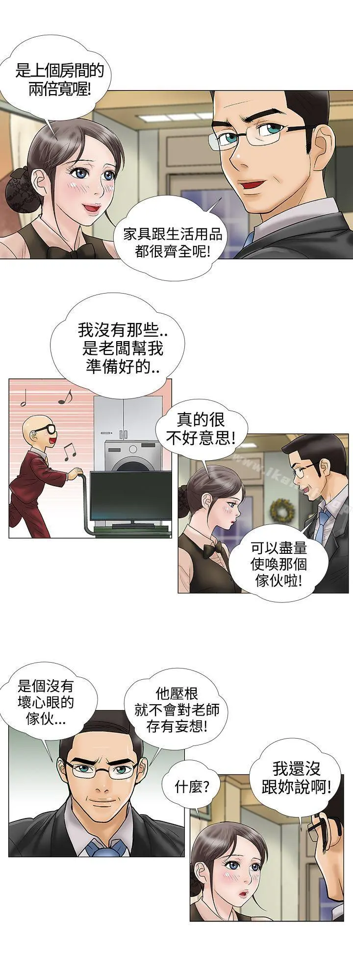 危险的爱(完结) - 第12话 - page 2