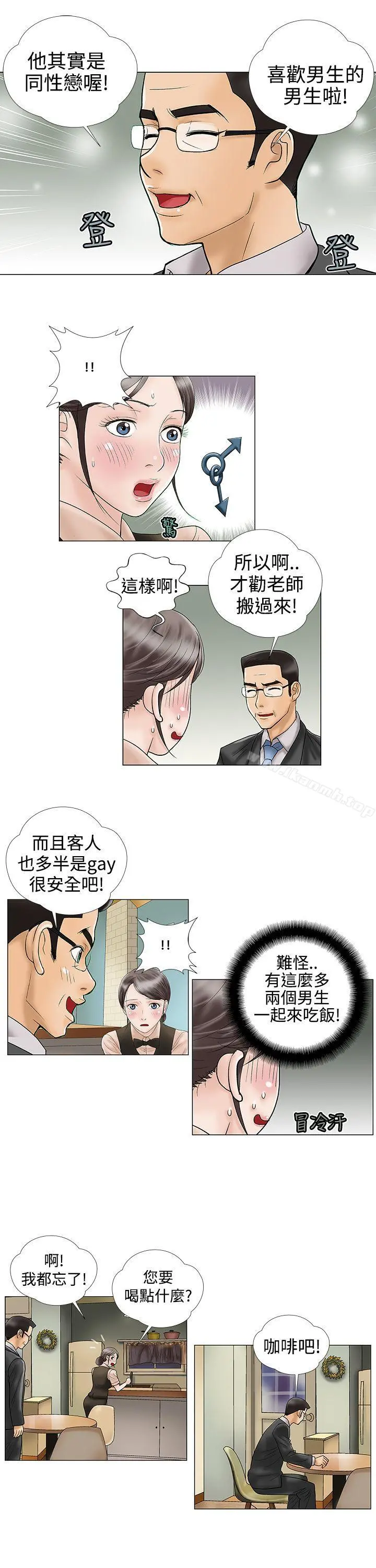 危险的爱(完结) - 第12话 - page 3