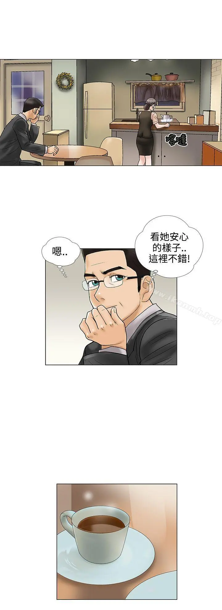 危险的爱(完结) - 第12话 - page 4