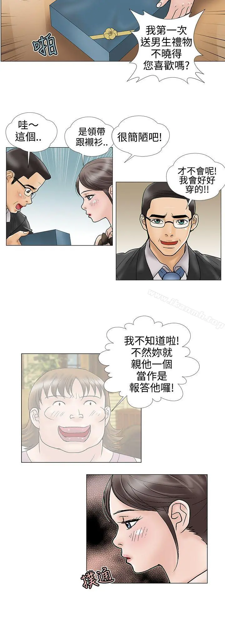 危险的爱(完结) - 第12话 - page 6