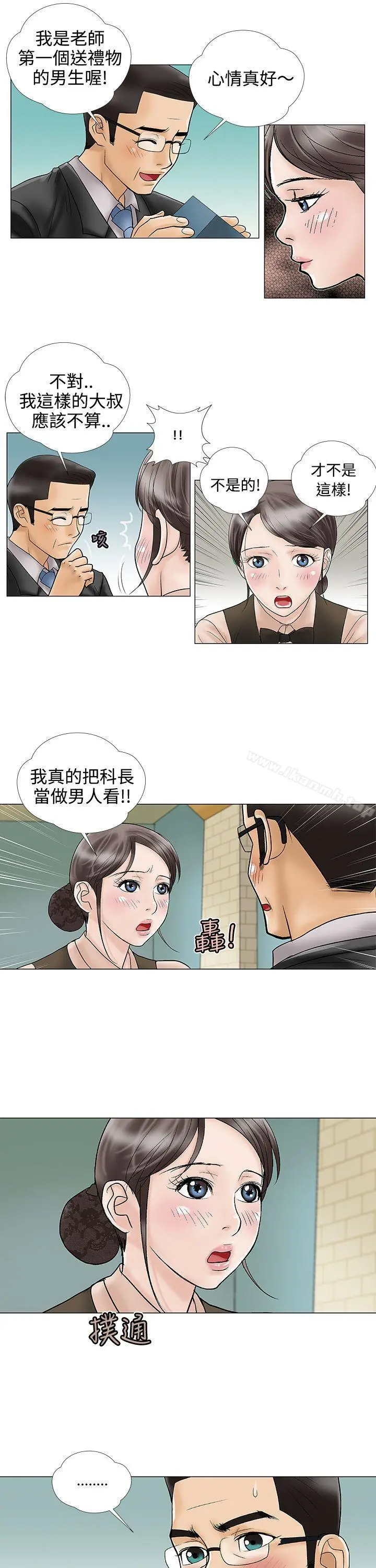 危险的爱(完结) - 第12话 - page 7
