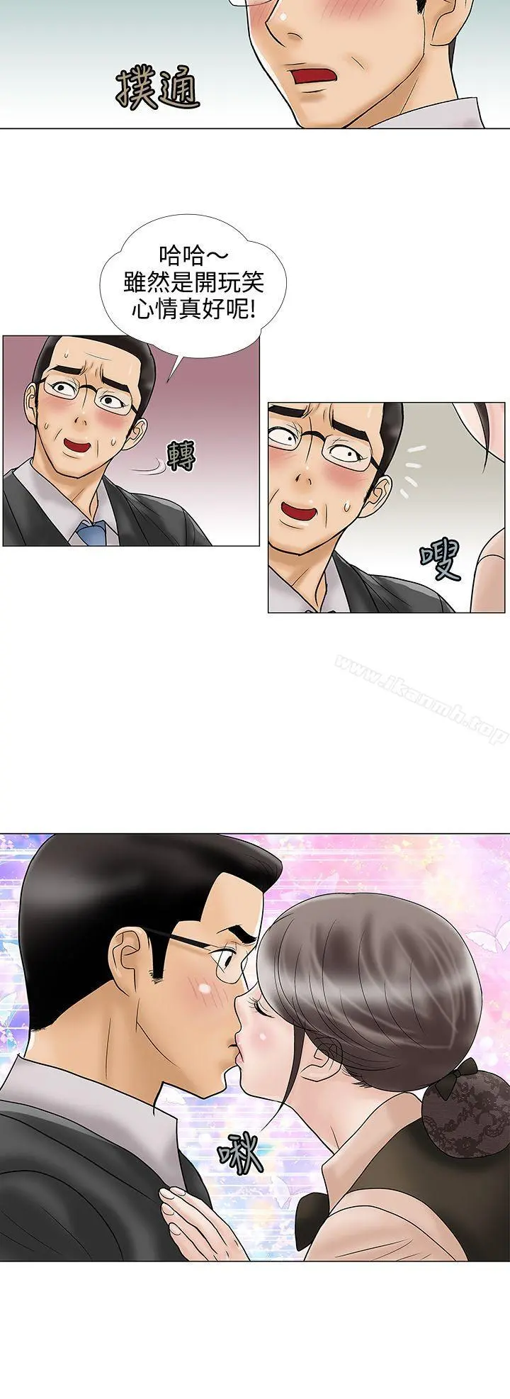 危险的爱(完结) - 第12话 - page 8