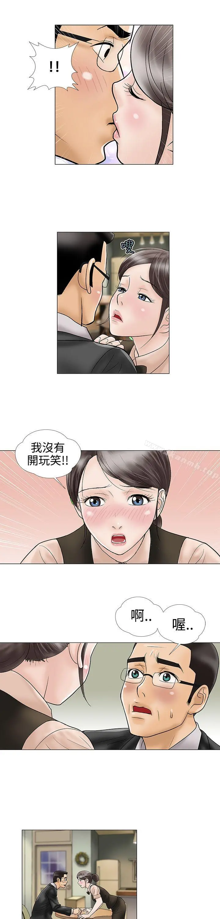 危险的爱(完结) - 第12话 - page 9