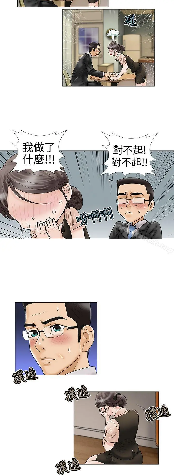 危险的爱(完结) - 第12话 - page 10