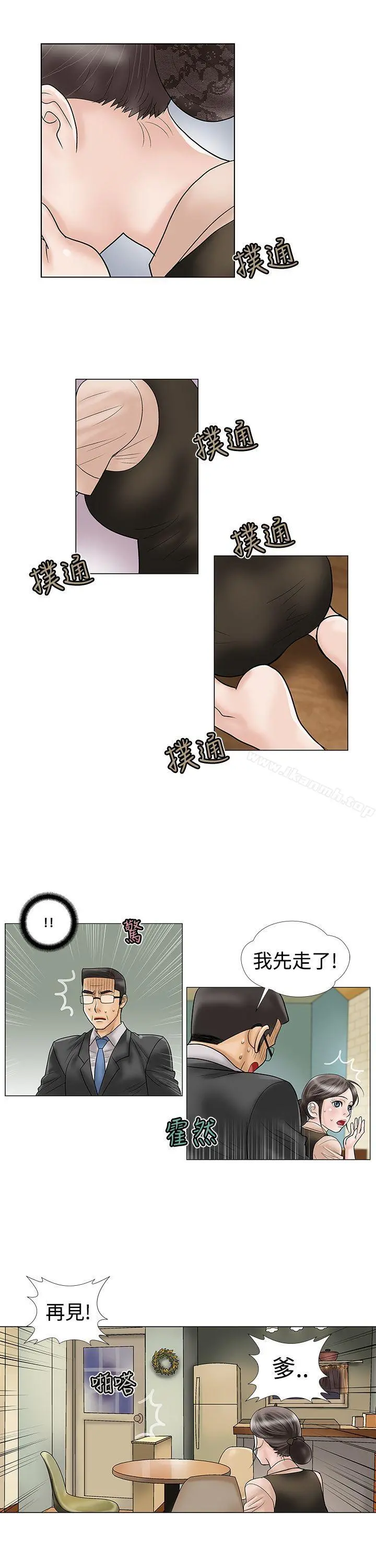 危险的爱(完结) - 第12话 - page 11