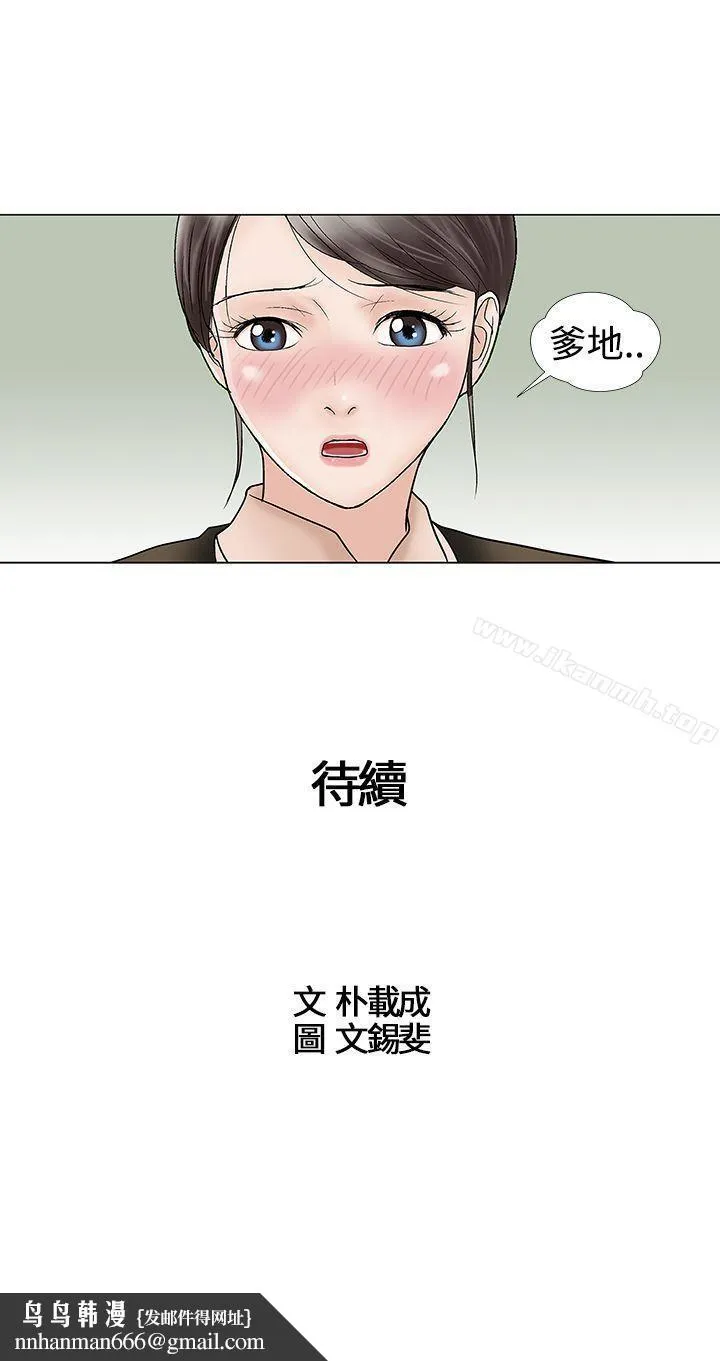 危险的爱(完结) - 第12话 - page 12