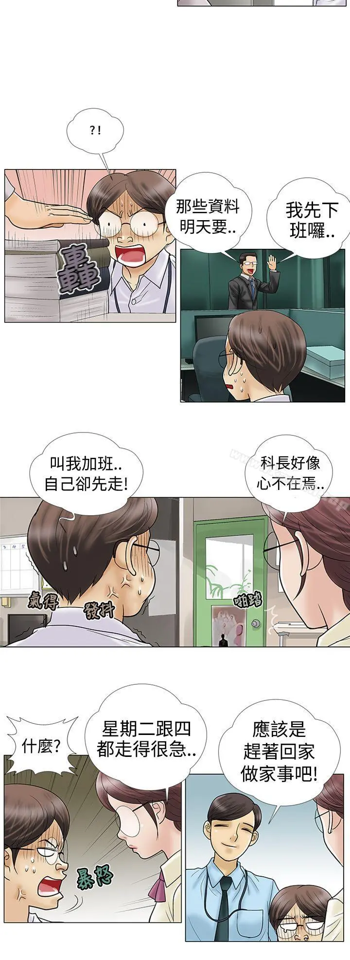 危险的爱(完结) - 第6话 - page 2
