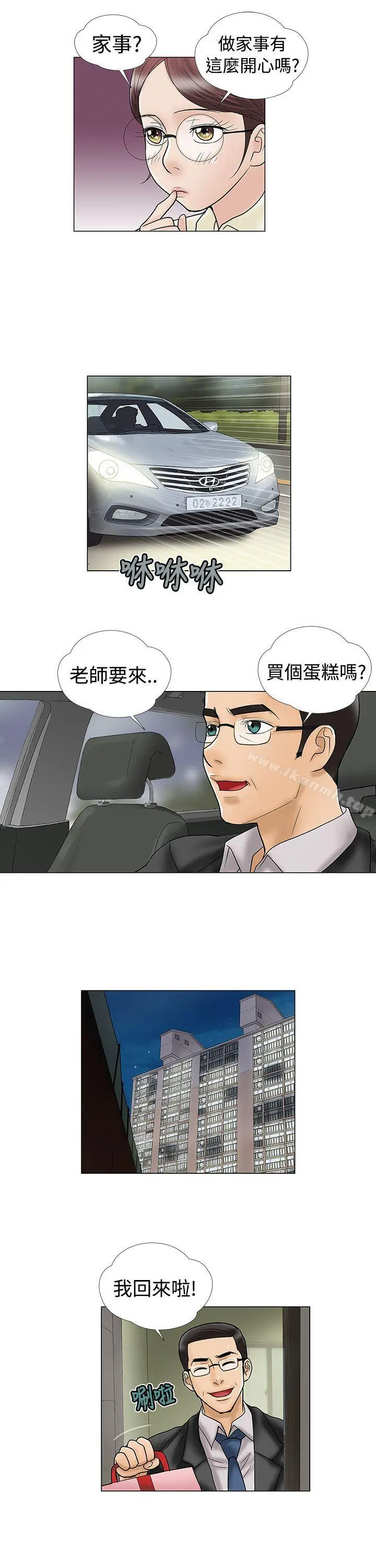 危险的爱(完结) - 第6话 - page 3