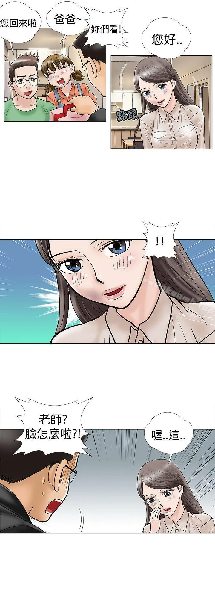 危险的爱(完结) - 第6话 - page 4