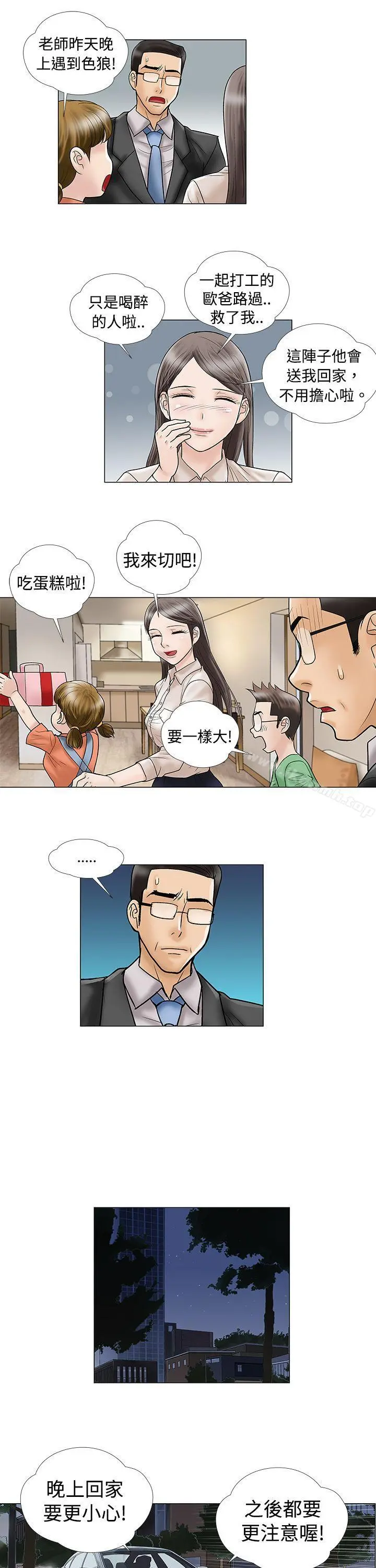 危险的爱(完结) - 第6话 - page 5
