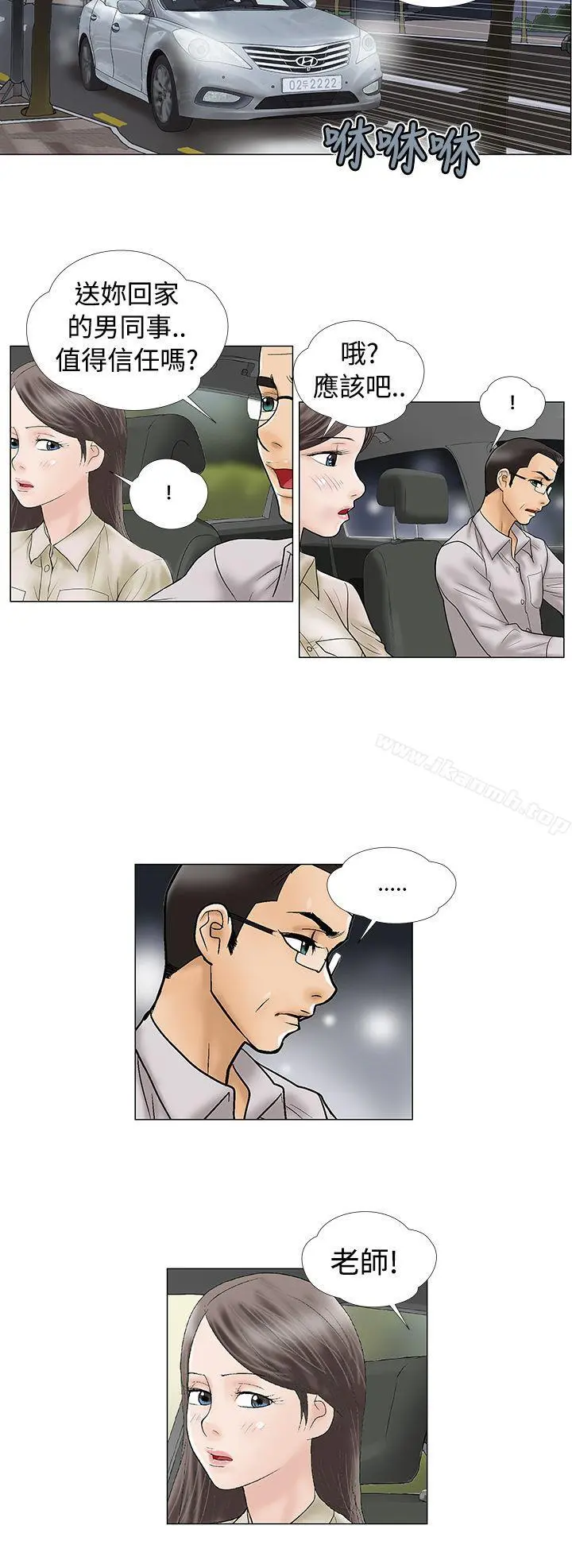 危险的爱(完结) - 第6话 - page 6