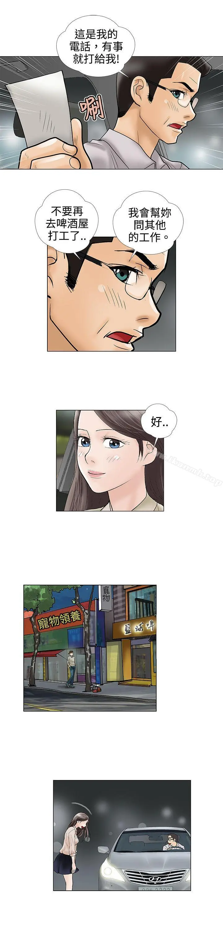 危险的爱(完结) - 第6话 - page 7