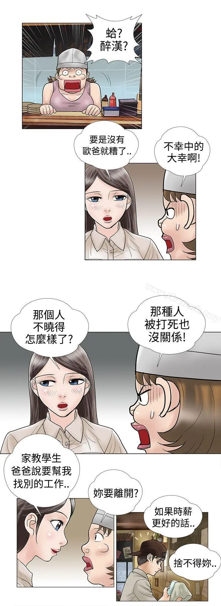 危险的爱(完结) - 第6话 - page 10
