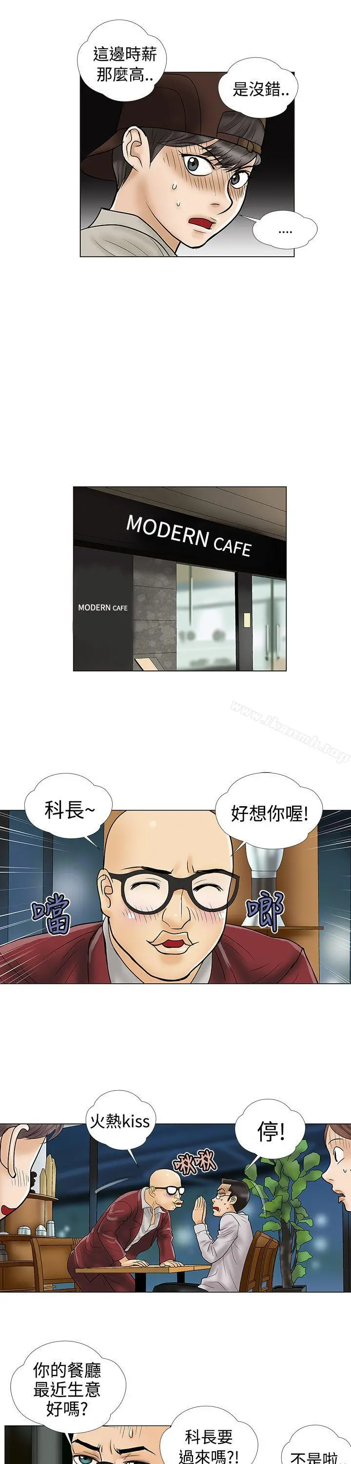 危险的爱(完结) - 第6话 - page 11