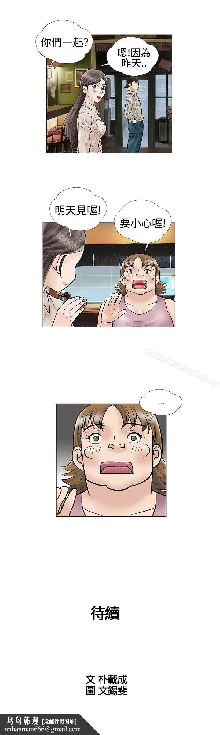 危险的爱(完结) - 第6话 - page 13