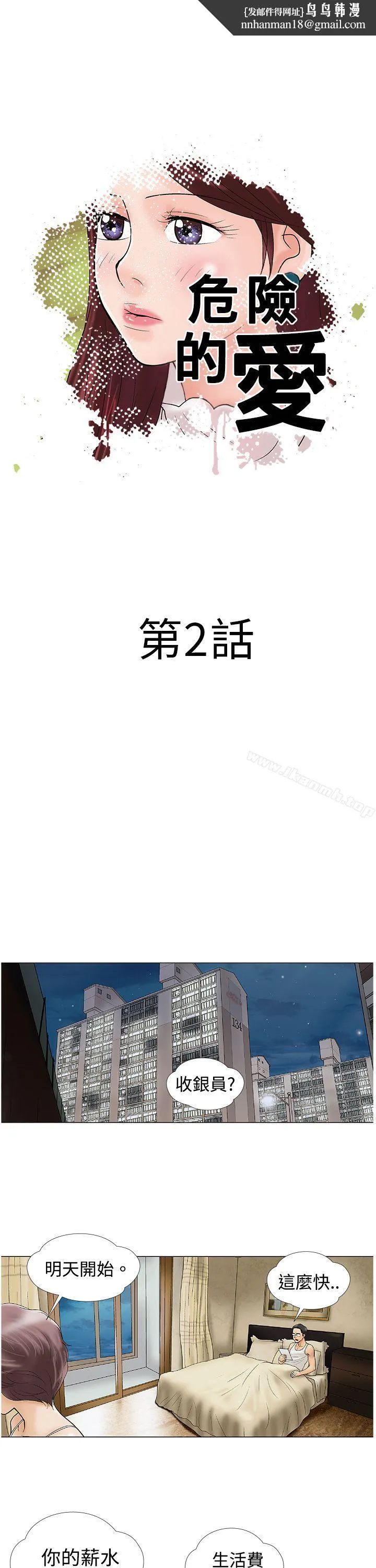 危险的爱(完结) - 第2话 - page 1