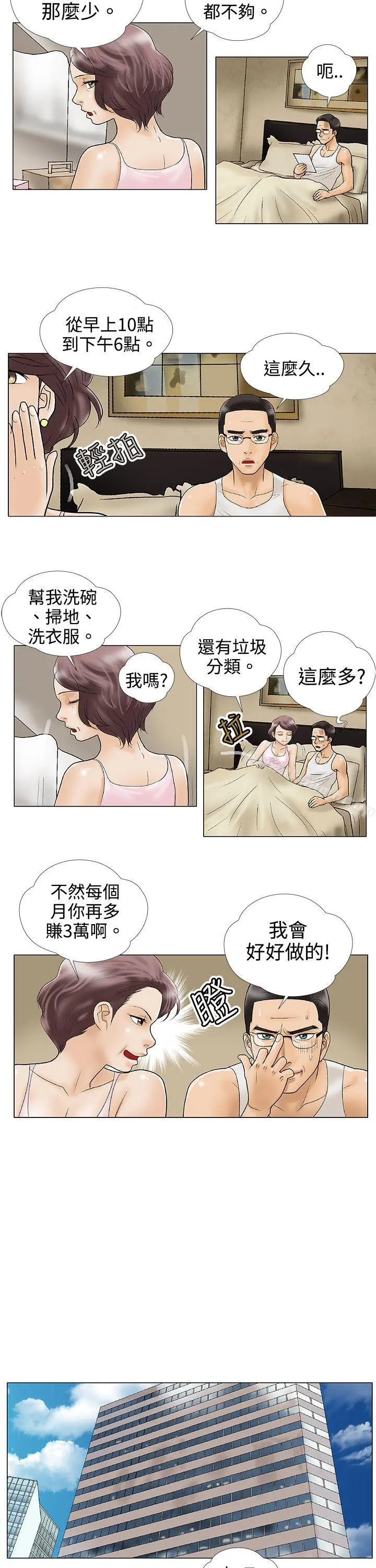 危险的爱(完结) - 第2话 - page 2