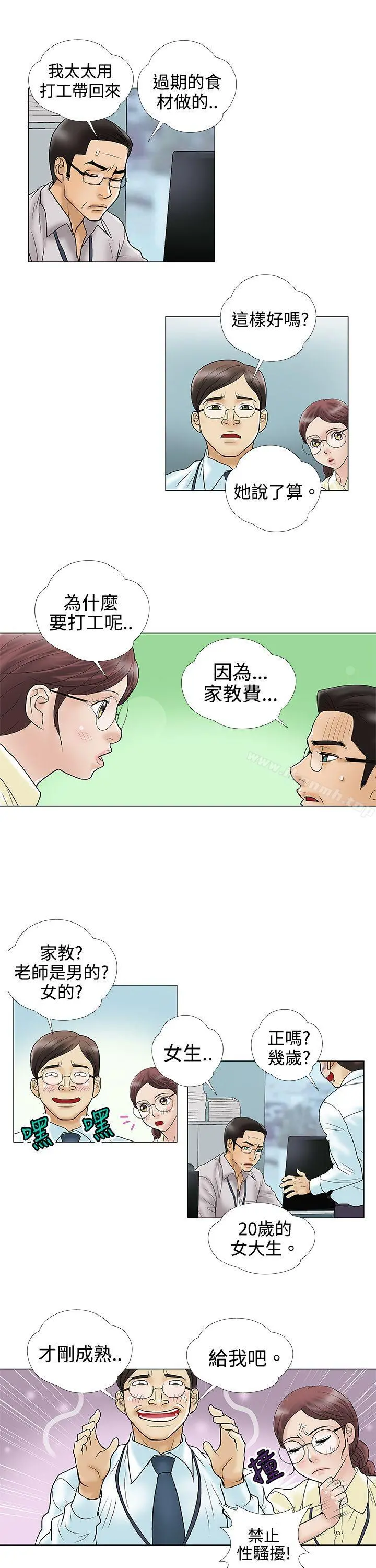 危险的爱(完结) - 第2话 - page 4