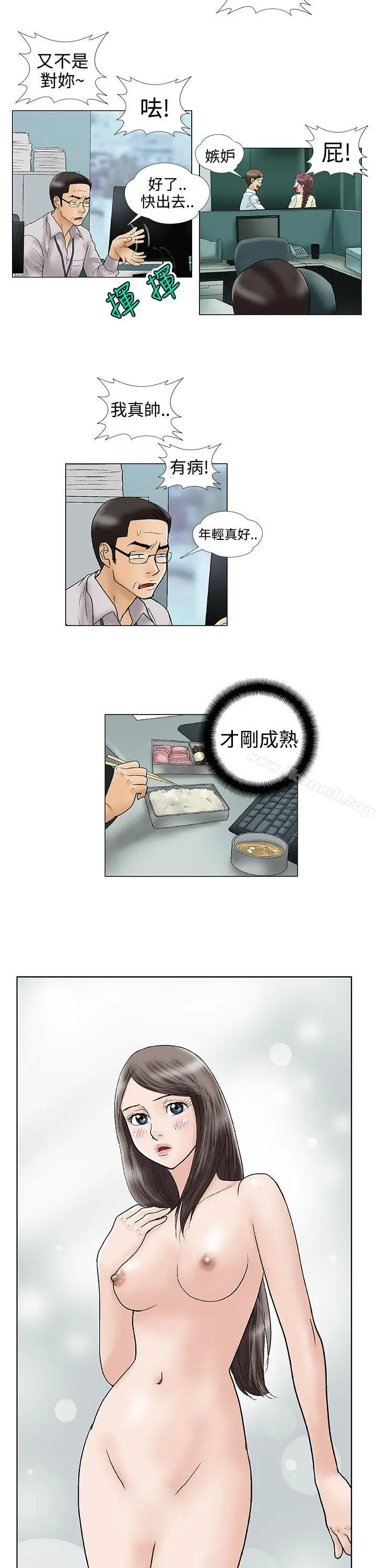 危险的爱(完结) - 第2话 - page 5