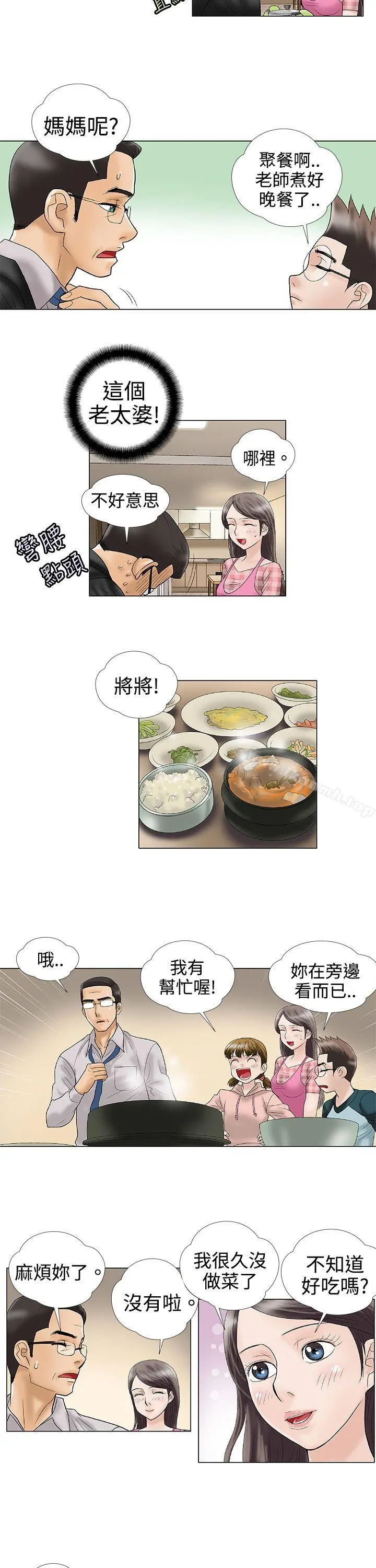 危险的爱(完结) - 第2话 - page 8
