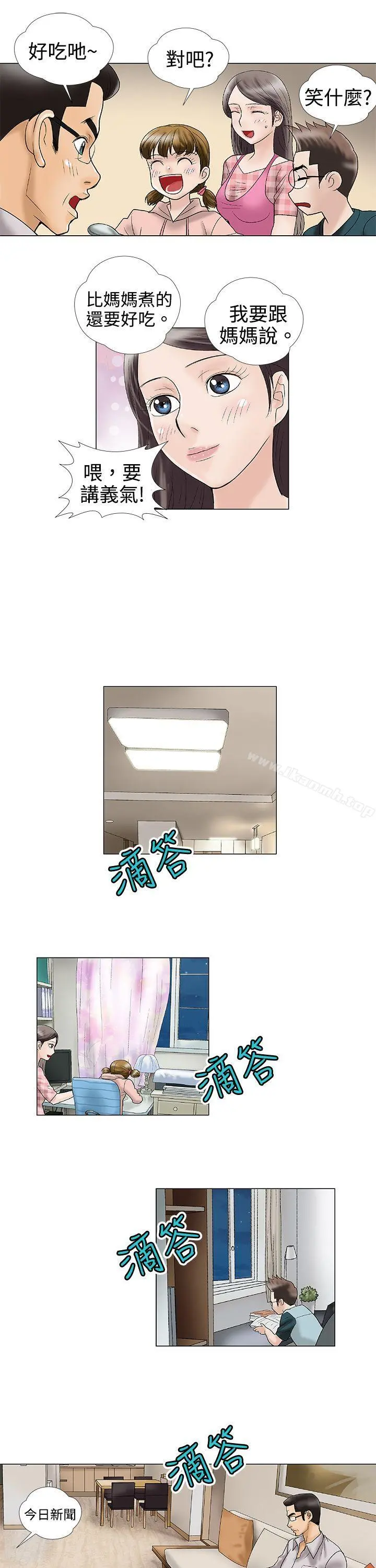 危险的爱(完结) - 第2话 - page 10
