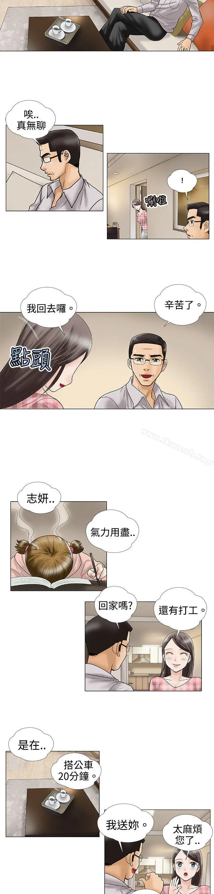 危险的爱(完结) - 第2话 - page 11