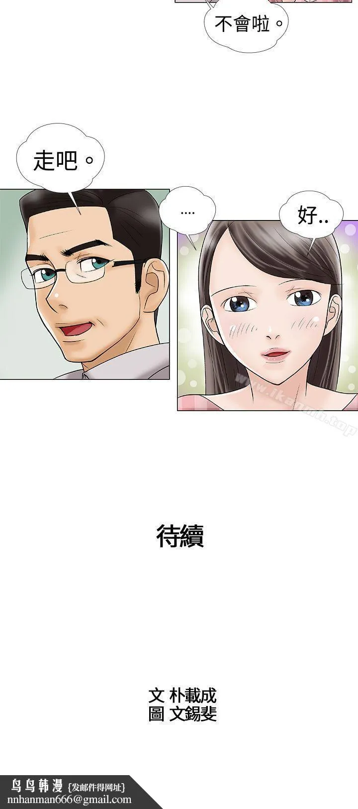 危险的爱(完结) - 第2话 - page 12