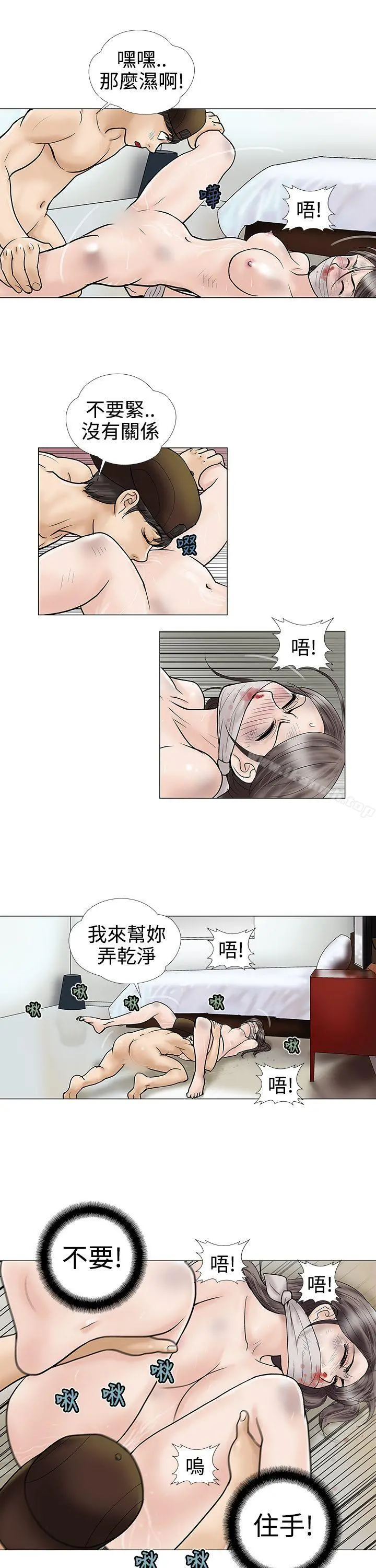 危险的爱(完结) - 第8话 - page 3