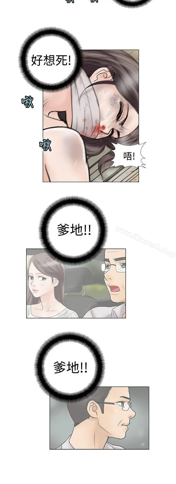 危险的爱(完结) - 第8话 - page 4