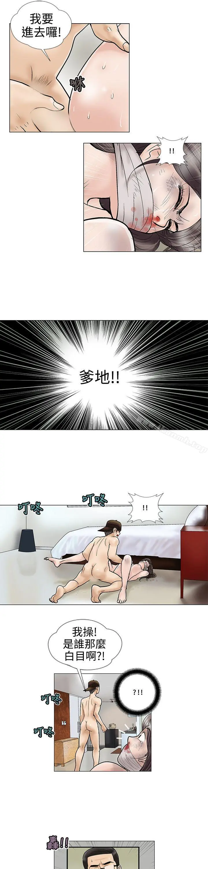 危险的爱(完结) - 第8话 - page 5