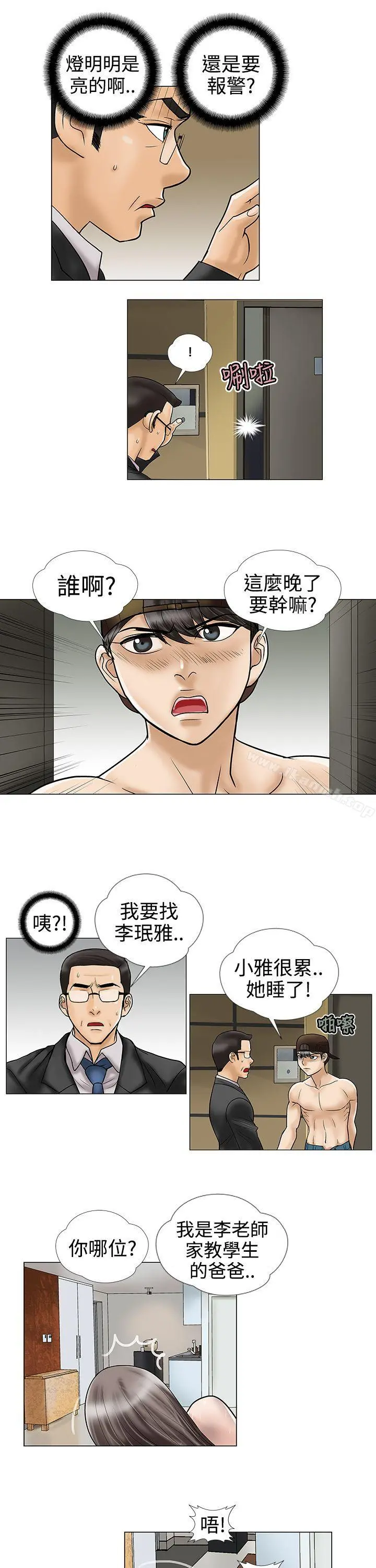 危险的爱(完结) - 第8话 - page 7