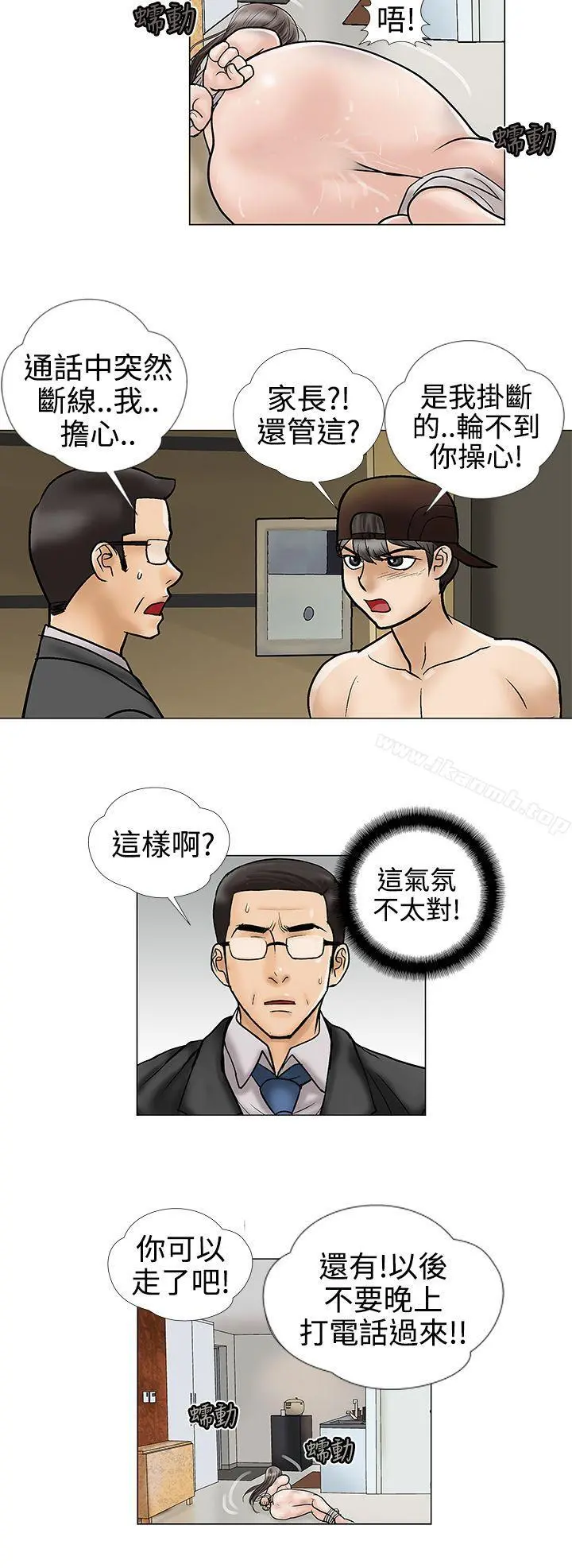 危险的爱(完结) - 第8话 - page 8