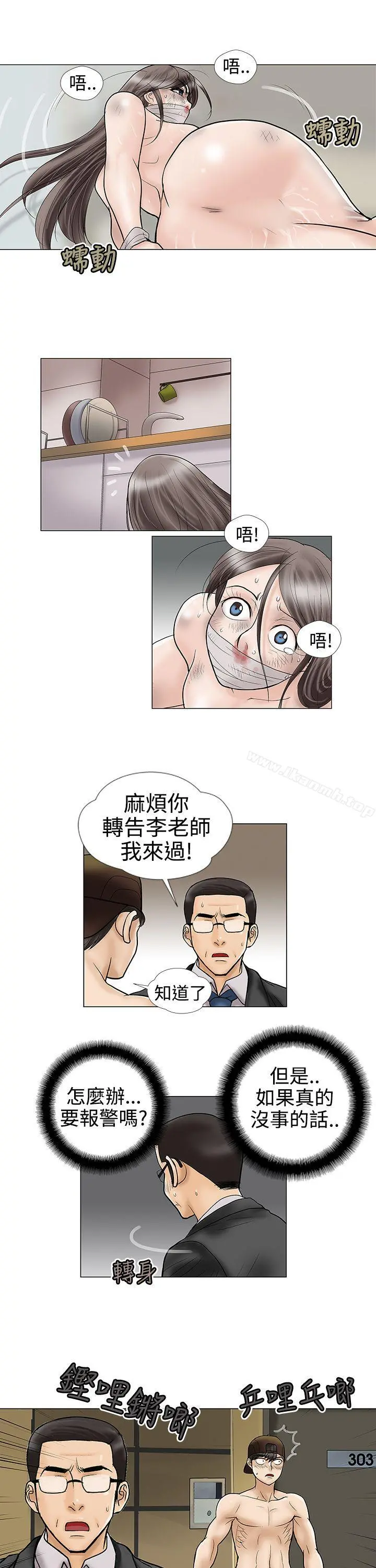 危险的爱(完结) - 第8话 - page 9