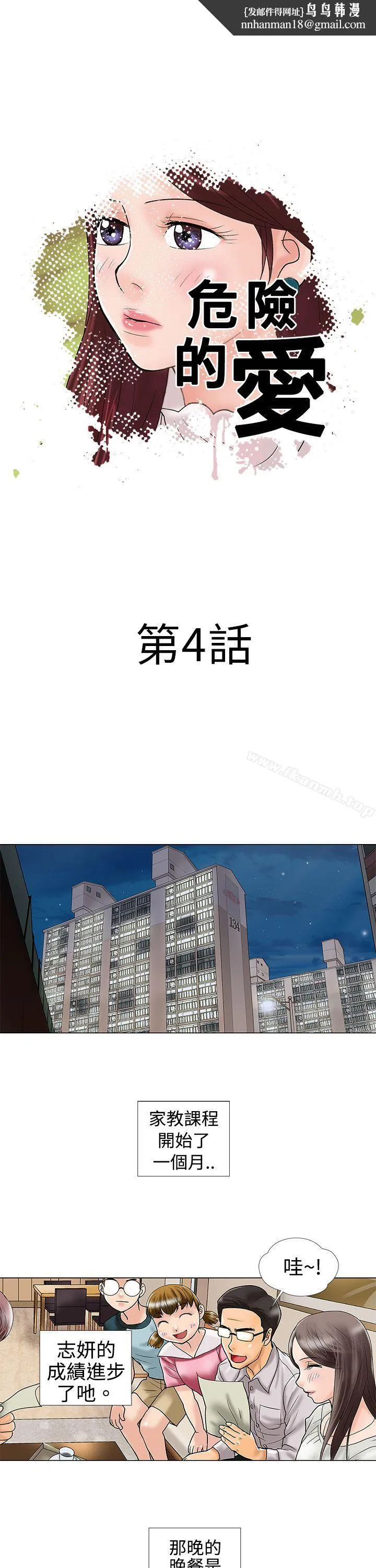 危险的爱(完结) - 第4话 - page 1