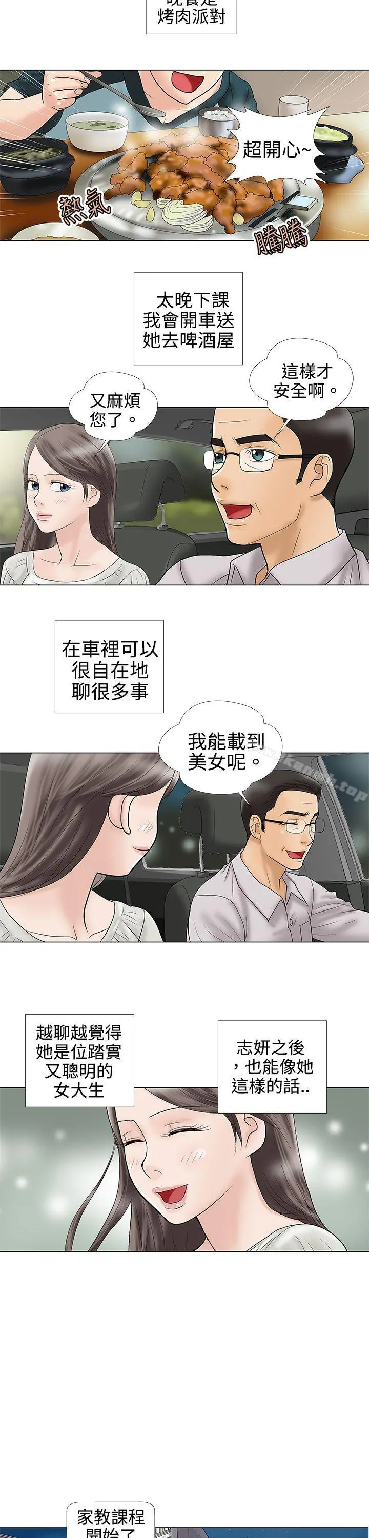 危险的爱(完结) - 第4话 - page 2