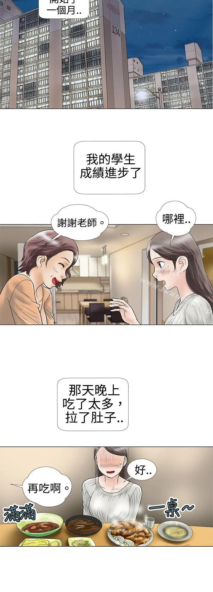 危险的爱(完结) - 第4话 - page 3