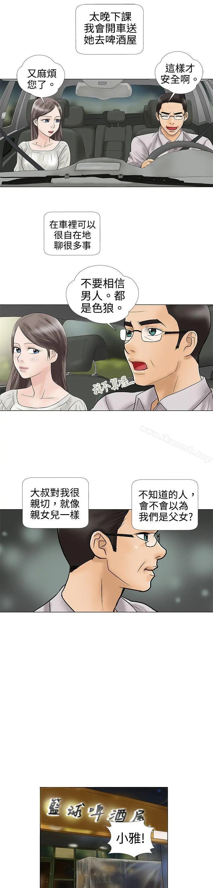 危险的爱(完结) - 第4话 - page 4