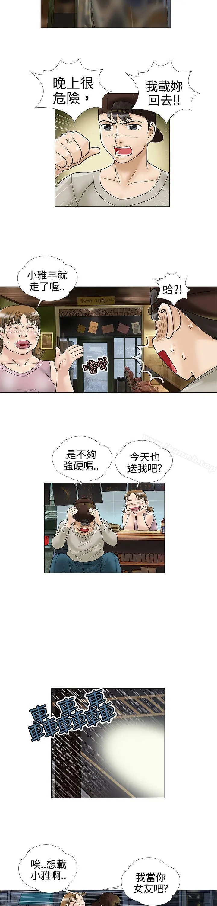 危险的爱(完结) - 第4话 - page 5