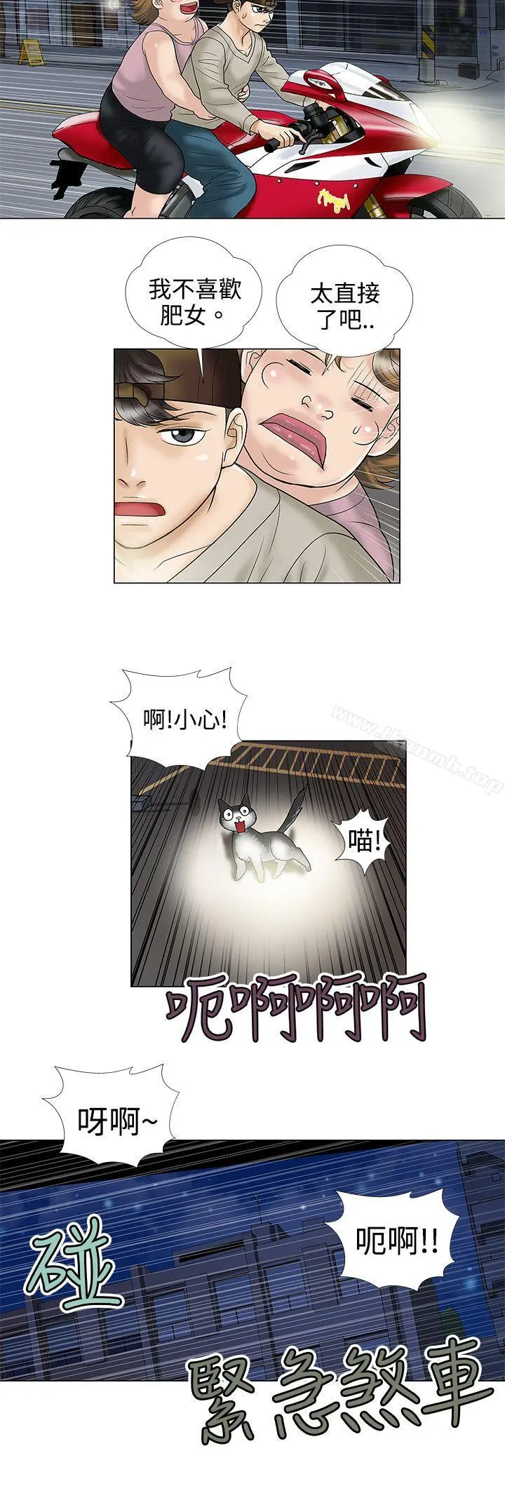 危险的爱(完结) - 第4话 - page 6