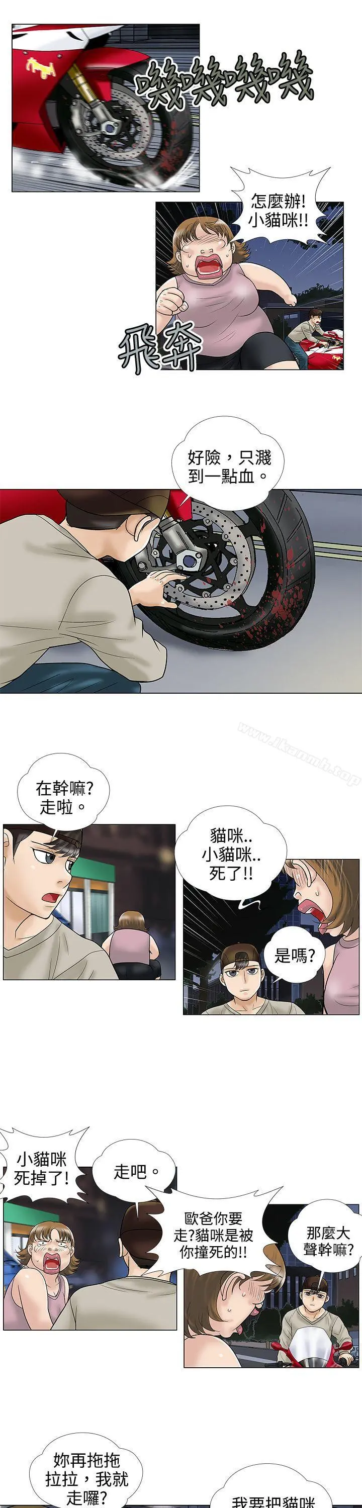 危险的爱(完结) - 第4话 - page 7