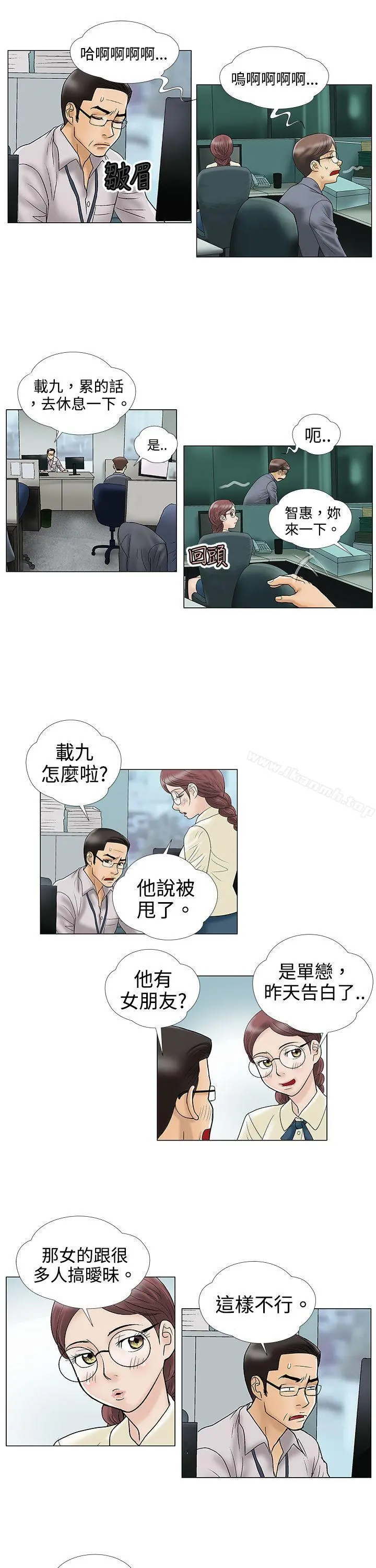危险的爱(完结) - 第4话 - page 10