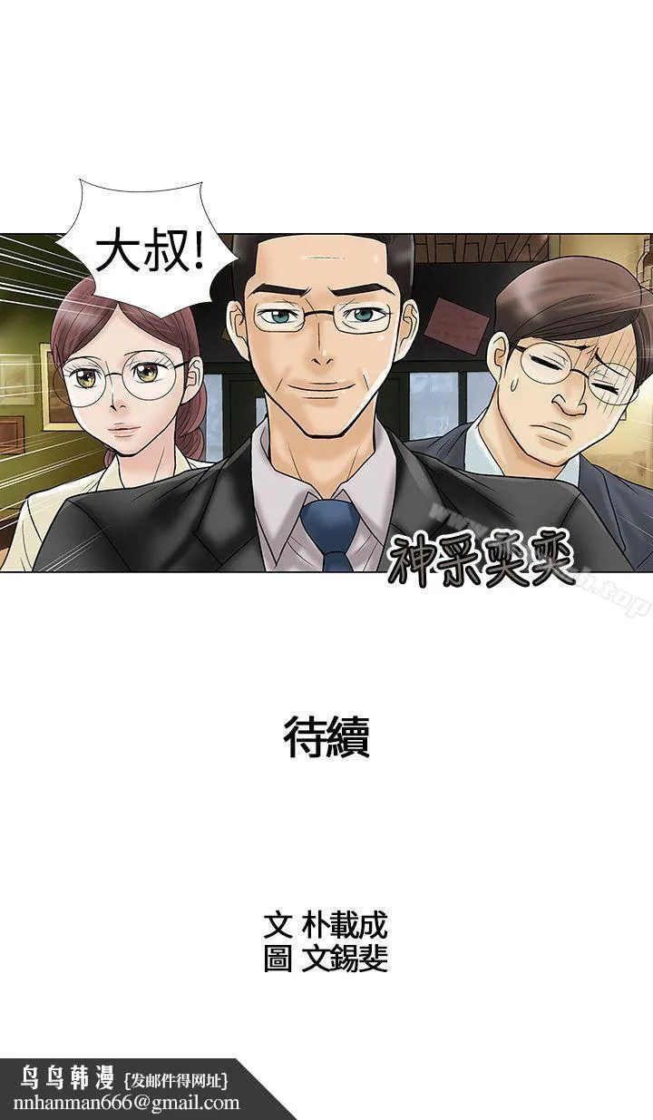 危险的爱(完结) - 第4话 - page 12