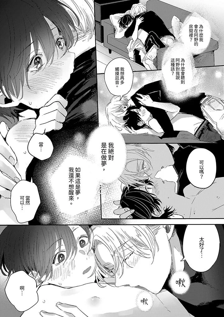 假戏真做吃掉我 - 第7话 - page 2