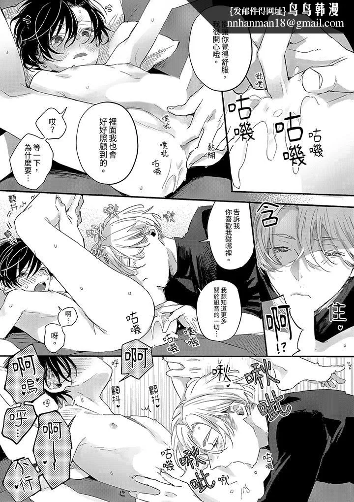假戏真做吃掉我 - 第7话 - page 8