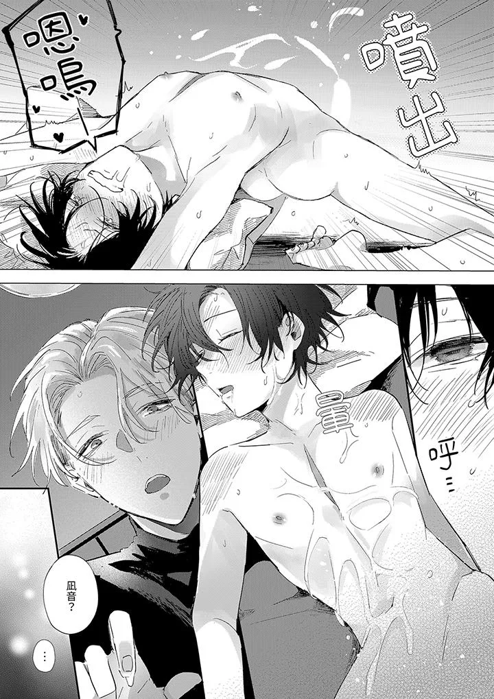假戏真做吃掉我 - 第7话 - page 10